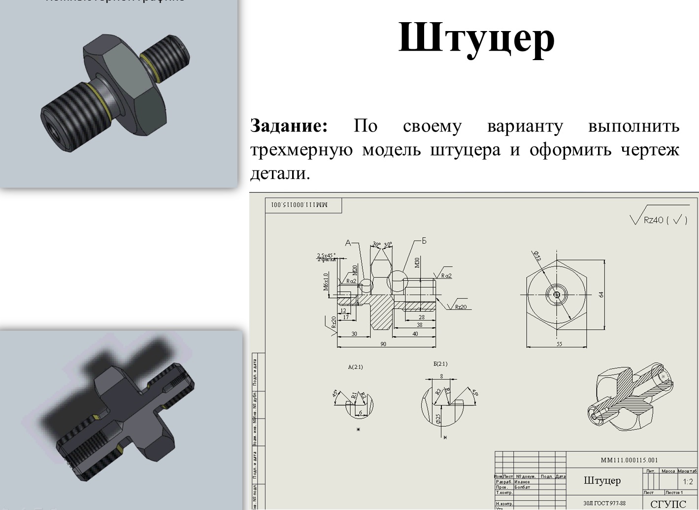 Штуцер сталь чертеж